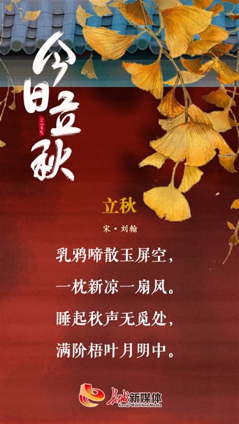 立秋•诗节丨在诗意里，遇见最美秋天 长城原创 长城网