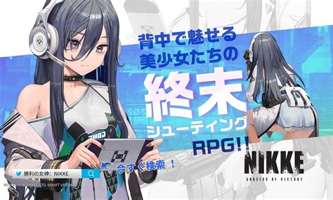 背中で魅せる美少女たちの終末シューティングrpg『勝利の女神：nikke』グローバルクローズドβテストが大盛況のうちに閉幕！コミックマーケット