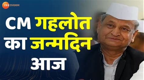 Zee Rajasthan Live TV मखयमतर Ashok Gehlot क जनमदन आज CM