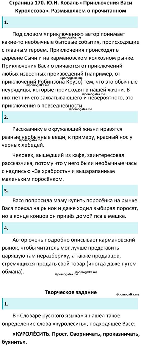 Часть 2 Страница 170 - ГДЗ по литературе за 5 класс Коровина, Журавлев ...