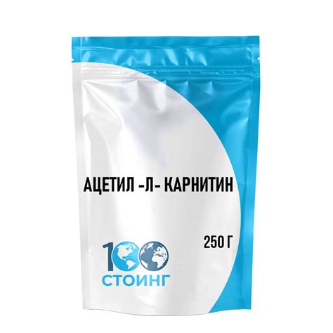N-Ацетил L-Карнитин, 250 гр | 100ing.ru
