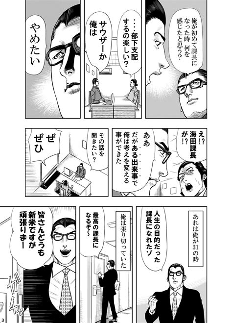 必見海田課長の会社を生き抜く1番の秘訣 105話 ジャンプルーキー！