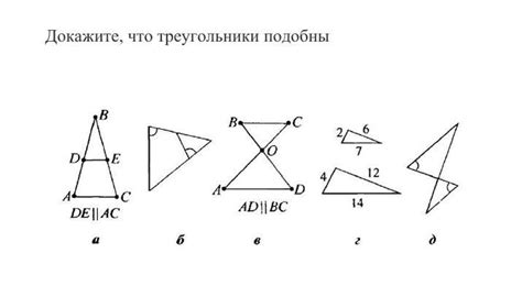 докажите что треугольники подобны - Школьные Знания.com