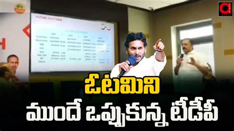 ఓటమిని ముందే ఒప్పుకున్న టీడీపీ Tdp Agreed That Will Lose This