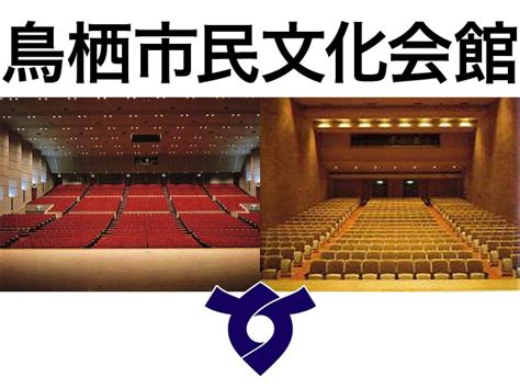 鳥栖市民文化会館 大ホールの座席表 （1518席）