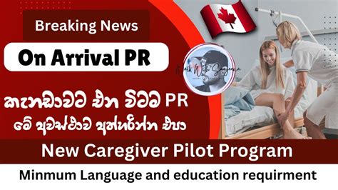 කනඩවට එන වටම PR ගනන අළත Caregiver වඩසටහන මනන New caregiver