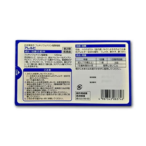 【楽天市場】【第2類医薬品】アレルビ 14錠 7日分 【メール便のみ送料無料】【鼻炎用薬】【フェキソフェナジン】【セルフメディケーション税制