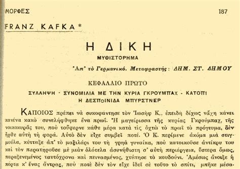 «Η Δίκη» – Νουβέλα του Φραντς Κάφκα - Ανοικτή Βιβλιοθήκη