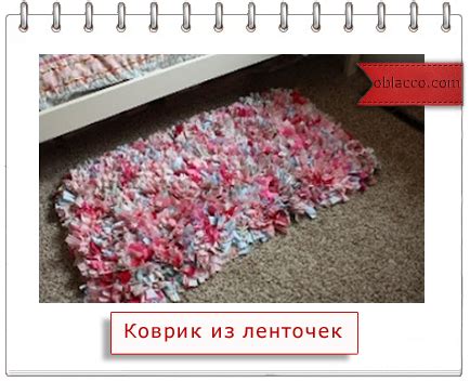 Коврик из ленточек своими руками | oblacco