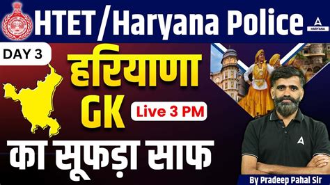 Haryana Gk For Htet Haryana Gk Most Important Questions By