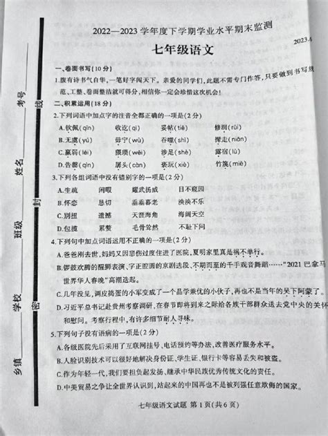 陕西省榆林市米脂县第三中学2022 2023学年七年级下学期学业水平期末监测语文试题 教习网试卷下载