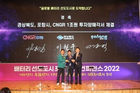 전구체 시장 1위 기업 중국 Cngr 배터리 도시 포항에 1조원 투자 네이트 뉴스