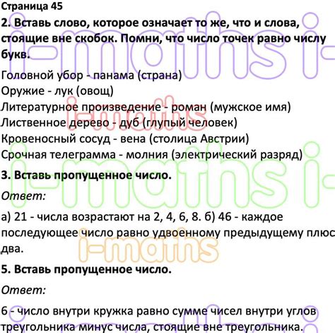 Ответ ГДЗ Страница 45 учебник по логике юным умникам и умницам Холодова ...