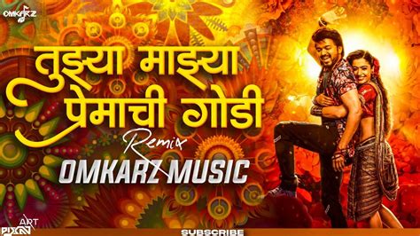 तुझ्या माझ्या प्रेमाची जोडी Circuit Mix Omkarz Music Tujhya Majhya