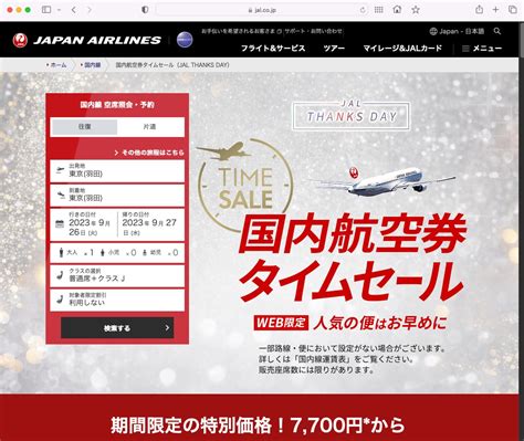 Jal、国内航空券のタイムセール、28日から 羽田→伊丹で7700円など Itmedia News