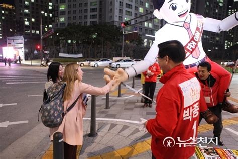 박종준 새누리당 후보 대형 인형 등 이색 선거운동 ‘눈길