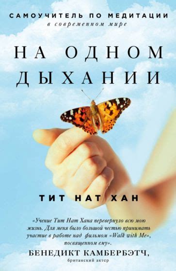 Книга: "На одном дыхании. Самоучитель по медитации" - Нат Тит. Купить ...