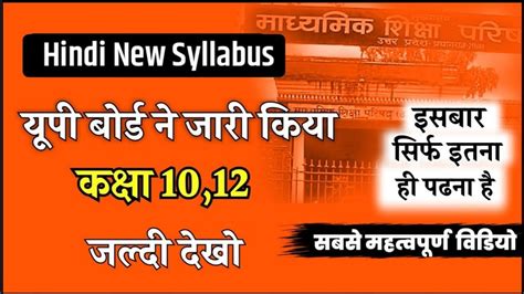 Hindi New Syllabus Class Th Th Hindi New Syllabus Up