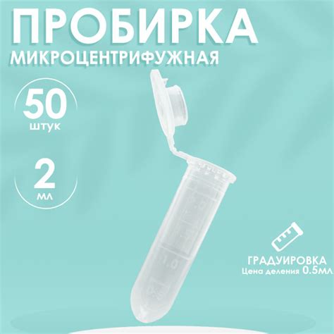 Пробирки пластиковые с крышкой 2 мл 50 шт. (Эппендорфа) - купить с ...