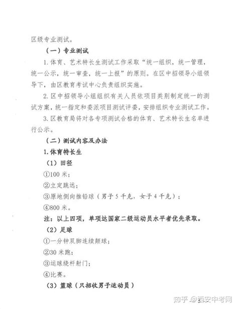 西安这些高中特长生招生计划公布！一区教育局明确2023特长生测试内容 知乎