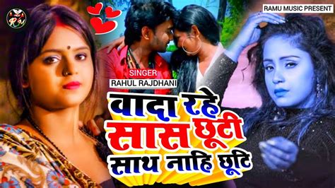 वादा रहे सास छूटी साथ नाही छूटी 🥀🥀😥😥 Bhojpuri Bewfai Song Youtube