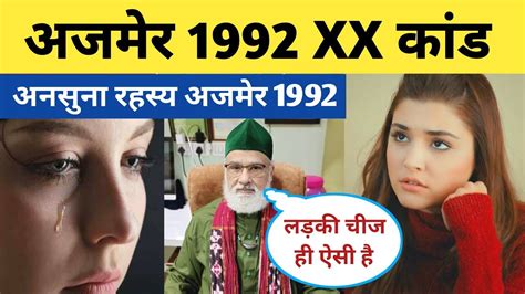 Ajmer 92 Movie क्या सच दिखायेगी Ajmer 1992 Scandal Sophia Girls College Ajmer 1992 Case