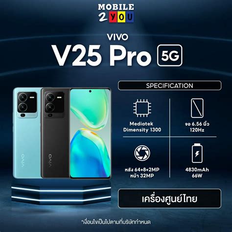 Vivo V25 Pro 5G 12 256GB เครองศนยไทย มอถอ วโว MediaTek