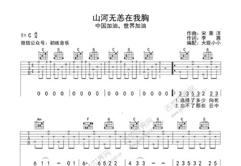 山河无恙在我胸吉他谱蔡徐坤c调弹唱 吉他世界