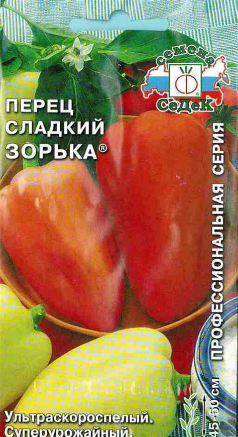 Перец зорька — купить по низкой цене на Яндекс Маркете