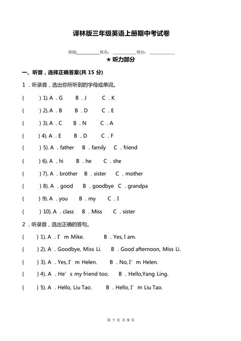 [英语]牛津译林版 2024 三年级英语上册期中考试卷 含答案，含听力原文，无音频 试卷下载预览 二一课件通