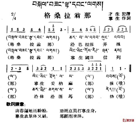 格桑拉翁那简谱 藏族民歌、藏文及音译版 简谱网