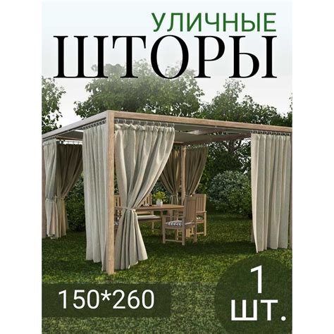 Штора Блэкаут Водоотталкивающая, ширина 150см высота 260см,бежевый ...