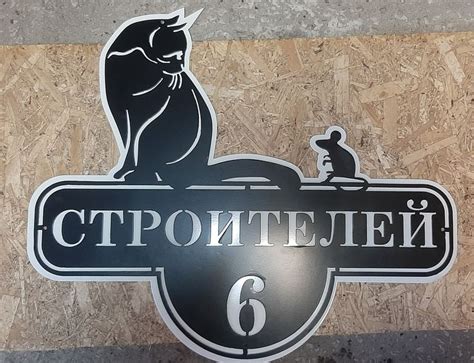 Адресные таблички г.Белгород