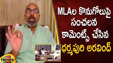 Mp Arvind Sensational Comments On Trs Mlas Incident Bjp Vs Trs