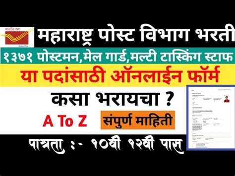 Maharashtra Post Office Online Form 2020 How To Fill Post Office Form