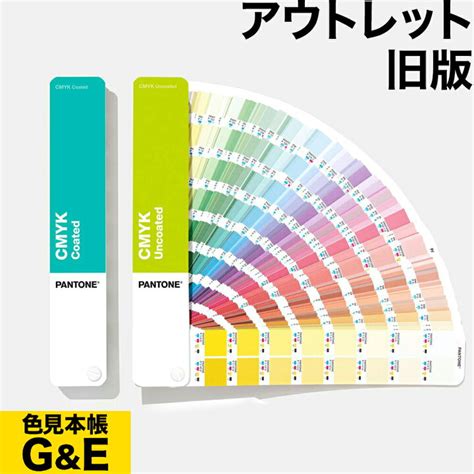 ポイント2倍パントン カラーブリッジ 2冊セット コート紙 上質紙 Gp6102a 2019年版 パントーン Cmyk近似値 Pantone