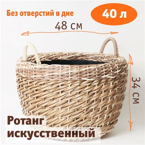 Корзина большая (кашпо) из ротанга напольная плетеная молочно-бежевая ...