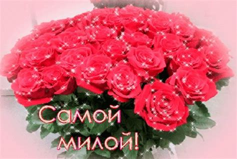 Картинки цветы милой женщине красивые с надписями (55 фото)