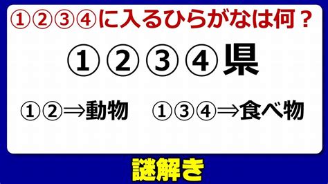 【謎解き】ひらめく力を鍛える脳のトレーニング！5問！ Youtube