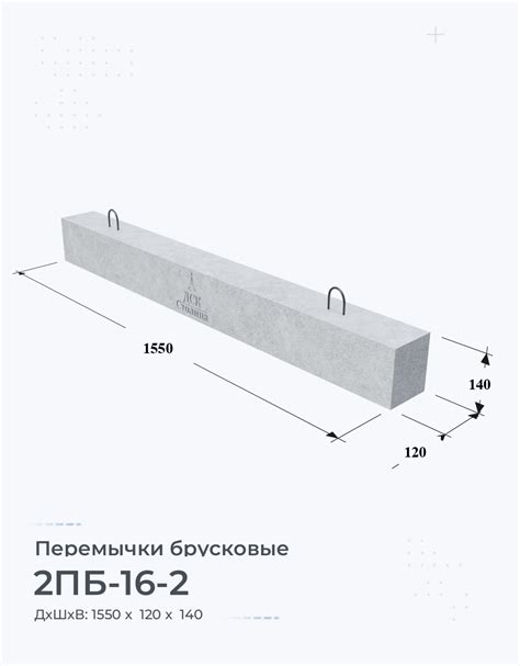 2ПБ-16-2 Перемычки брусковые ЖБИ Купить Цена размеры вес ГОСТ Серия