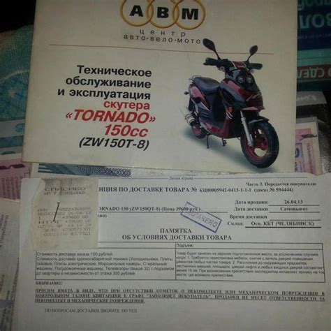 Покупка скутера и документы