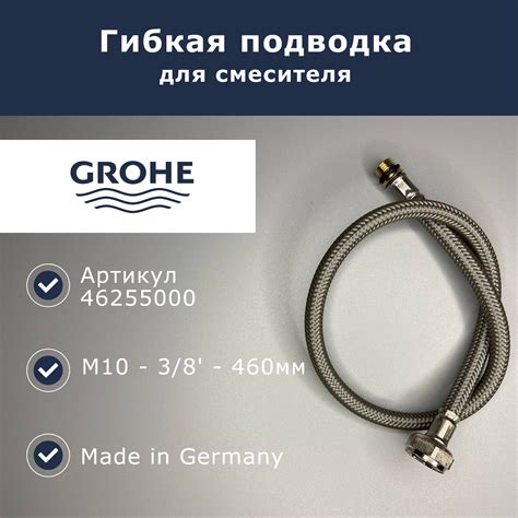 Безрезьбовая гибкая подводка для смесителя grohe — купить по низкой ...
