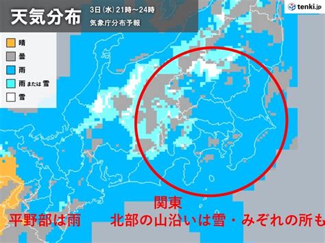 関東 今夜は平野部で雨 北部の山沿いは雪 4日仕事始めは天気回復でも北風が冷たい（tenkijp）｜dメニューニュース（nttドコモ）