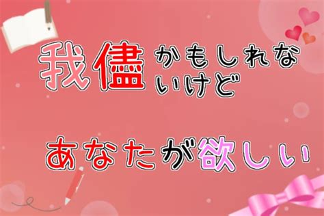 我儘かもしれないけどあなたが欲しい 全25話 作者咲莉 とうやとペア画の連載小説 テラーノベル