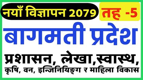 Bagmati Pradesh Loksewa Vacancy Loksewa