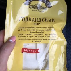 Отзывы о Сыр Савушкин продукт голландский Брест-литовский