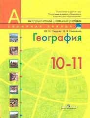 Trojden | Гладкий Ю. Н.: Учебник по географии. Современный мир - 10-11 ...
