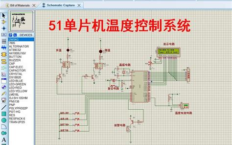 T111基于51单片机智能温控系统proteus设计，keil程序，源码