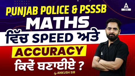 Punjab Police Constable Psssb Clerk Maths Class How To