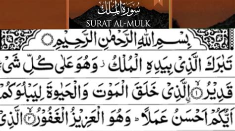 Surah Mulk Raat Sone Se Pehly Parhne Ke Fayde Surah Mulk Ka Wazifa